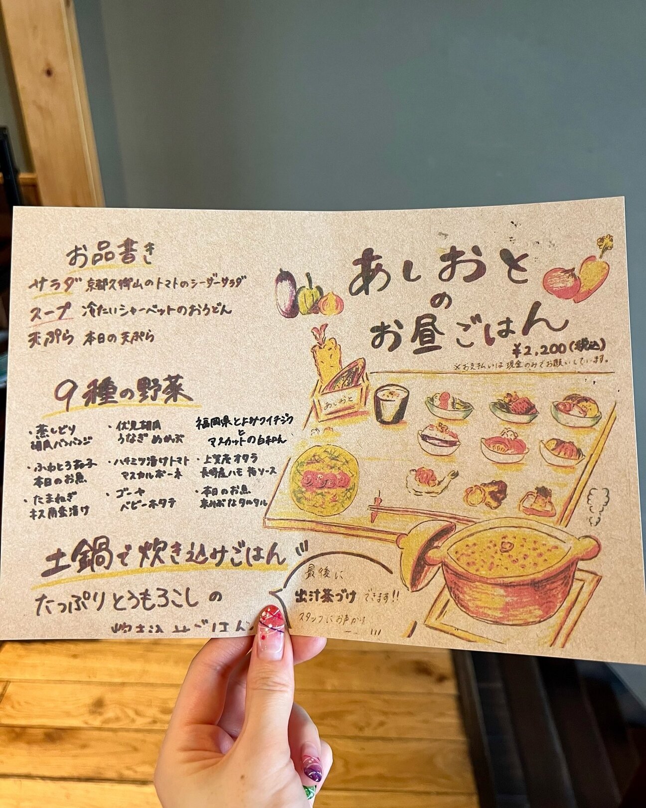 メニュー写真 : 野菜酒場あしおと - 烏丸/居酒屋 | 食べログ
