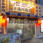 湊川商店 - 
