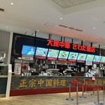 大衆中華 さわだ飯店 - 