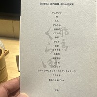 飛鳥くら田 - 