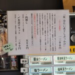 自家製手もみ麺 鈴ノ木 - 