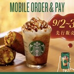 スターバックス・コーヒー - 