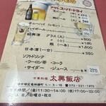 太興飯店 - 新価格メニュー　3