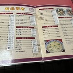 太興飯店 - 新価格メニュー　2