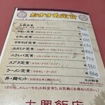 太興飯店 - 新価格のメニュー　1