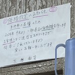 太興飯店 - 値上げのお知らせ〜