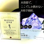 木曽路 四季の彩 幸川 - 