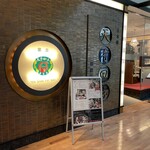 天香回味 玉川高島屋S・C店 - 