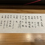 mare 八饗 - 本日の食材