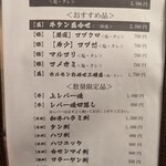 ホルモン高山 湯島本店 - 
