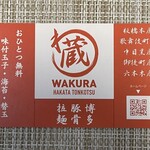 わ蔵 - 常連カード