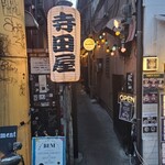 寺田屋 - 