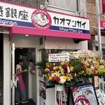 戸越銀座カオマンガイ - 