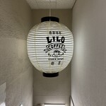 リロ珈琲喫茶 - 