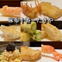 たきや - 