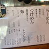 麺屋 晃心 - 