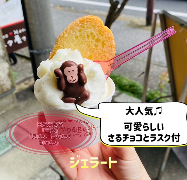 NASUのラスク屋さん 日光店 - 東武日光/スイーツ | 食べログ