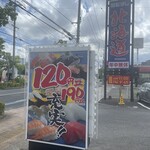 回転すし北海道 学園通り店 - 