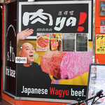 肉ya 道頓堀店 - 