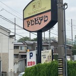 トレビアン - 
