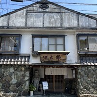 河太郎 中洲本店 - 