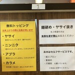 ラーメン つづき - トッピング