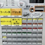 ラーメン つづき - 券売機