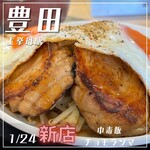 中毒飯 チョモランマ - 