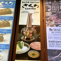 ざくろ 銀座店 - ざくろぉ～