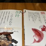 鯛そば・茶漬 磯LABO - 