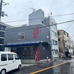 家系総本山 吉村家 - 