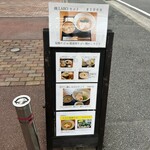 鯛そば・茶漬 磯LABO - 