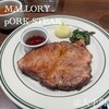 マロリーポークステーキ 大手町店