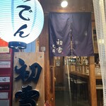 人情酒場 初雪 - 