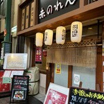 大阪あべの赤のれん - 