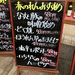 大阪あべの赤のれん - 