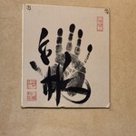 大阪あべの赤のれん - 