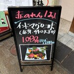 大阪あべの赤のれん - 