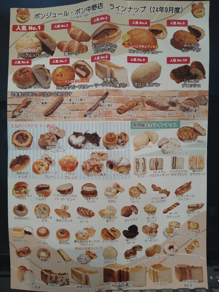 bon bonjour おまとめ メニュー写真 : ボンジュール・ボン 中野店 （Bonjour Bon） - 中野