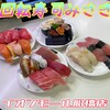 回転寿司 みさき イオンモール船橋店