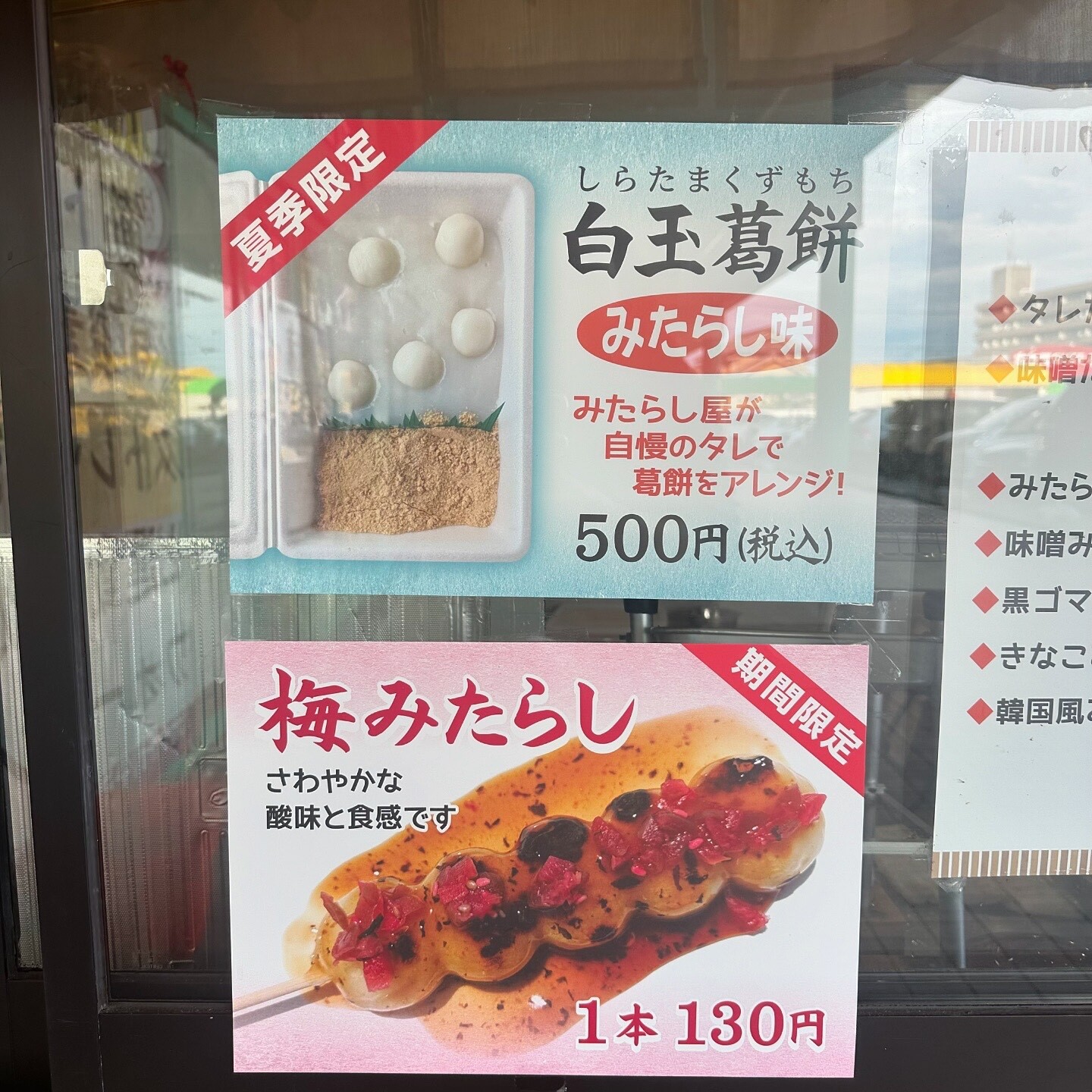 メニュー写真 : 二代目 伊勢たがねみたらし やじろ兵衛 - 千里/和菓子