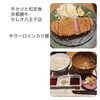 牛カツと和定食 京都勝牛 セレオ八王子店