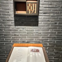 中国料理 「王朝」 ヒルトン名古屋 - 