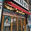 ほていちゃん 渋谷道玄坂店