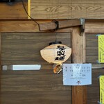 麺道はなもこし - 