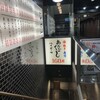 大穴 八重洲店