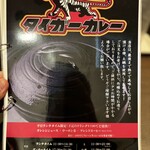 タイガーカレー - 