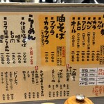 麺屋政宗 - レギュラーメニュー♪