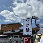 三田製麺所 多摩NT店 - 外観