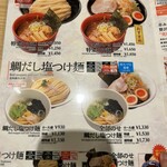 三田製麺所 多摩NT店 - メニュー表